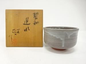 今井政之造　碧釉　建水